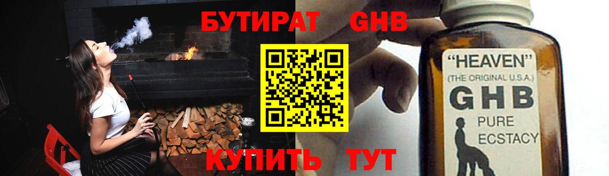 БУТИРАТ  БУТИРАТ бутандиол  Вход с VPN  Ипатово 