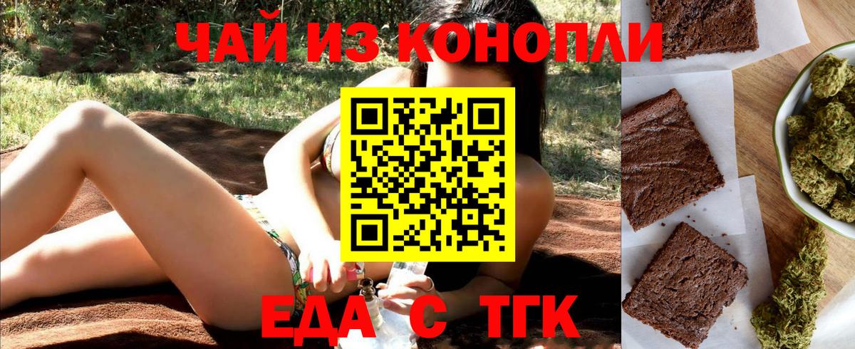 Еда ТГК марихуана  Вход с VPN  Ипатово 