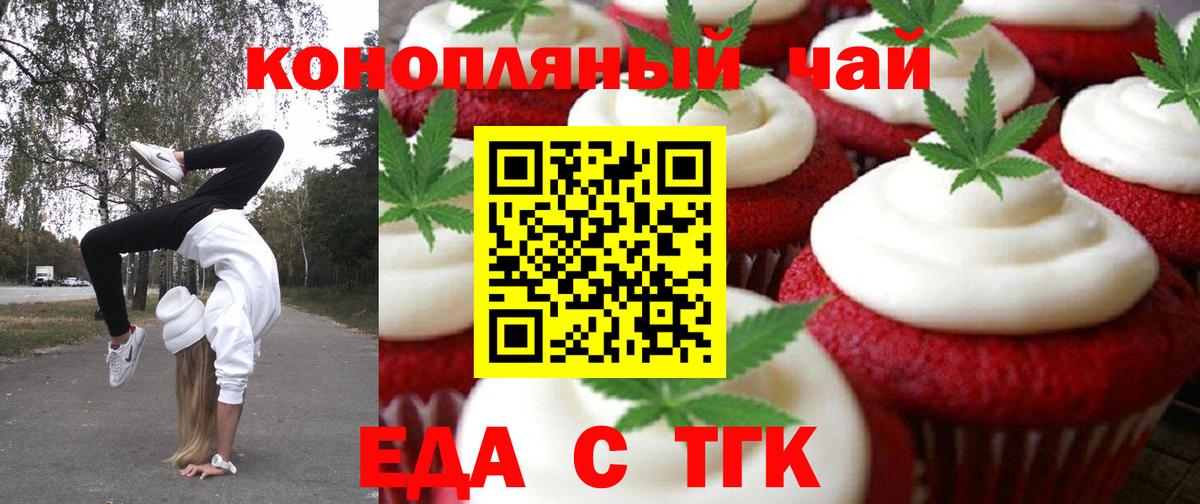 Печенье с ТГК конопля Ипатово
