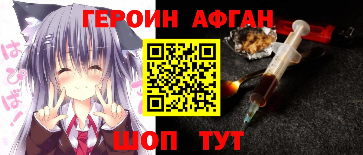 Героин афганец Ипатово
