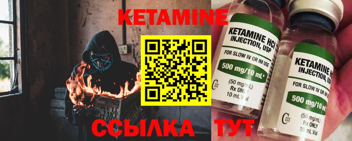 Кетамин ketamine Ипатово