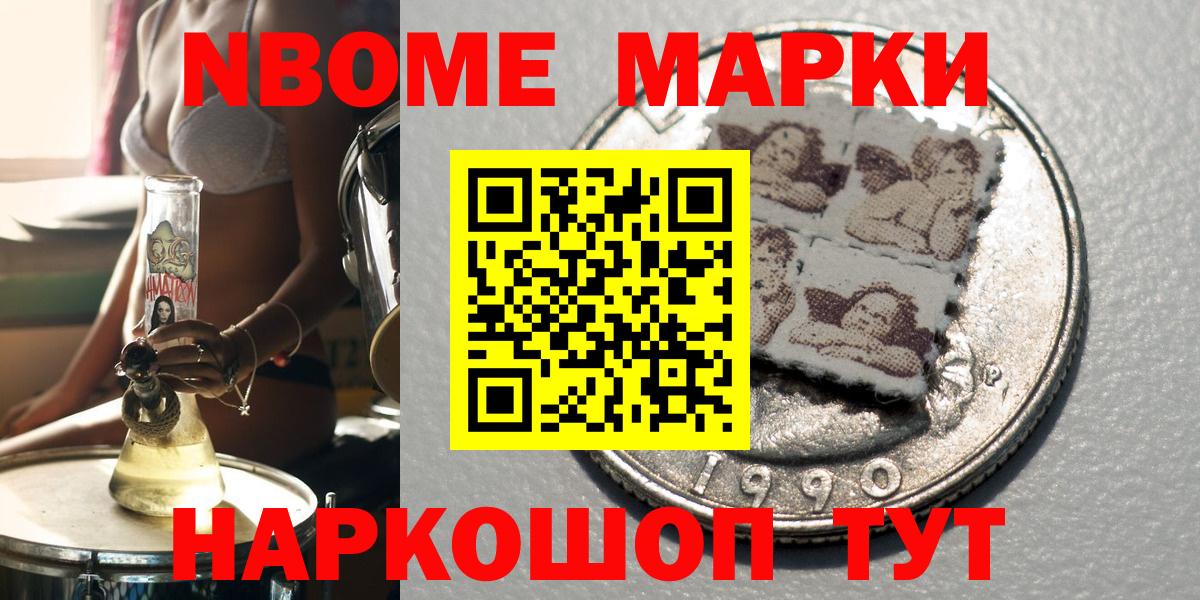 Марки NBOMe 1500мкг Ипатово